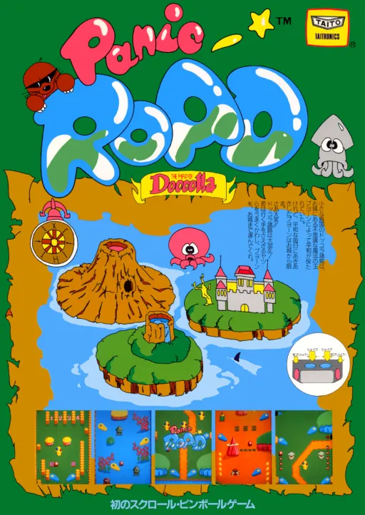 Panic Road (Japan)
