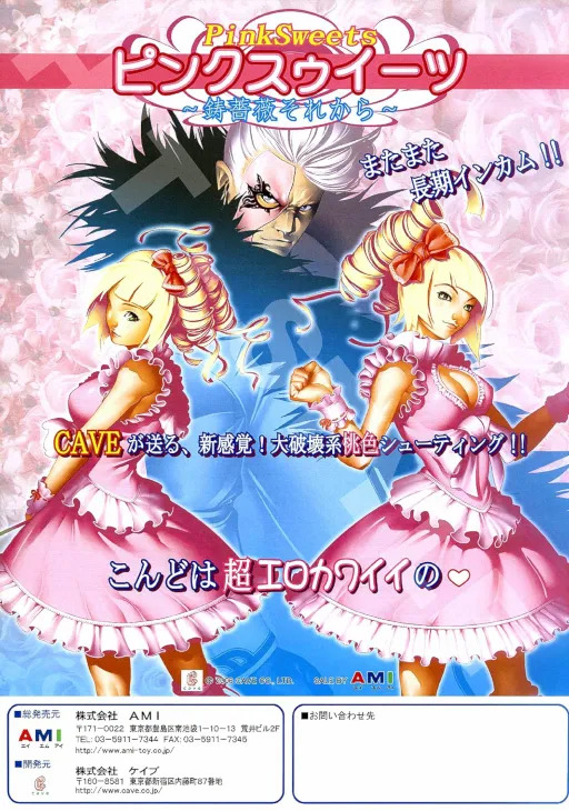Pink Sweets: Ibara Sorekara (Japan, 2006/04/06 MASTER VER....)