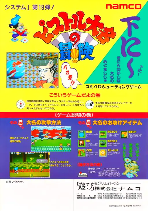 Pistol Daimyo no Bouken (Japan)