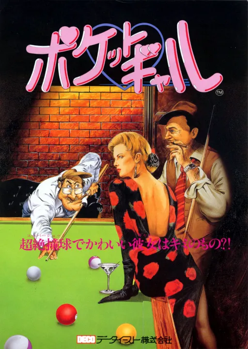 Pocket Gal (Japan)