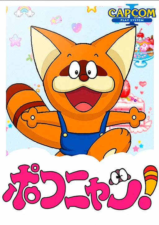Pokonyan! Balloon (Japan 940322)