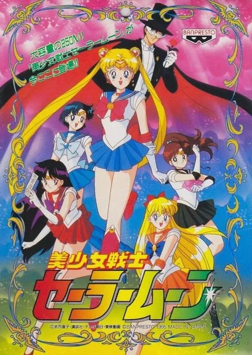 Pretty Soldier Sailor Moon (Version 95/03/22B, Europe)