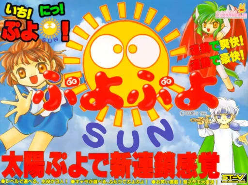 Puyo Puyo Da! (Japan)