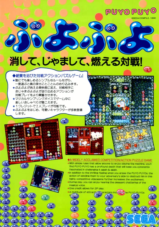Puyo Puyo (World)