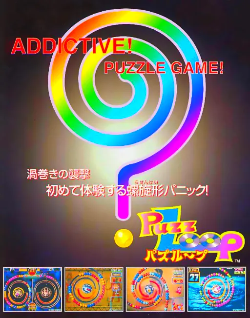Puzz Loop (Europe, v0.94)