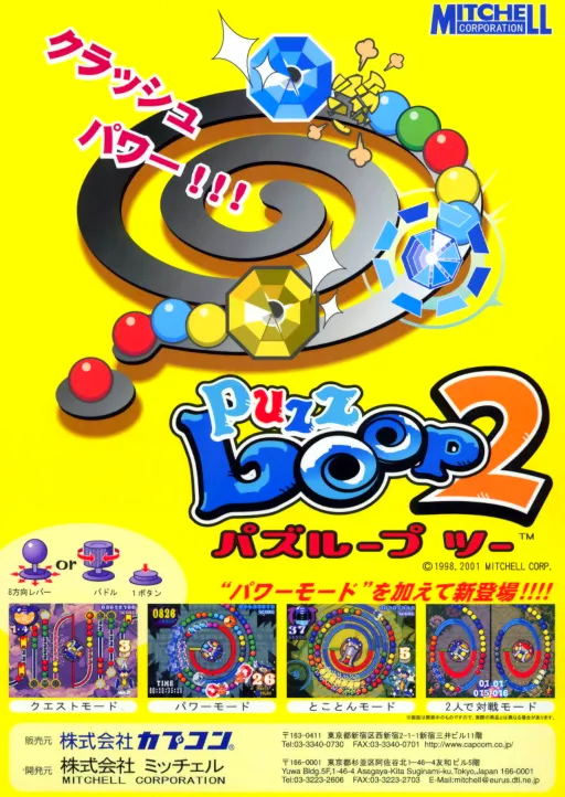 Puzz Loop 2 (Europe 010302)