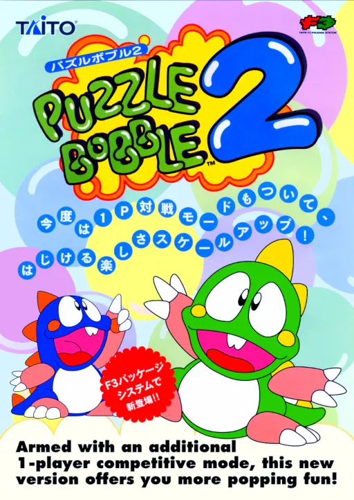 Puzzle Bobble 2 / Bust-A-Move Again (Neo-Geo)