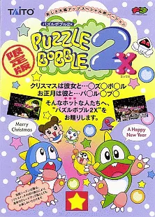 Puzzle Bobble 2 (Ver 2.3O 1995/07/31)