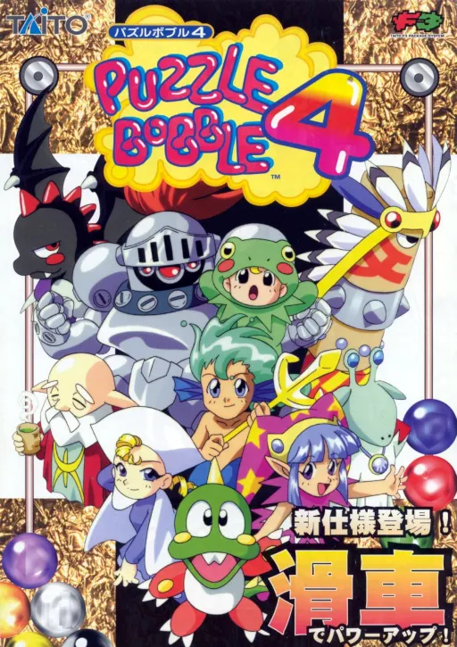 Puzzle Bobble 4 (Ver 2.04O 1997/12/19)