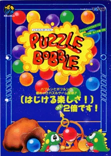 Puzzle Bobble / Bust-A-Move (Neo-Geo, NGM-083)