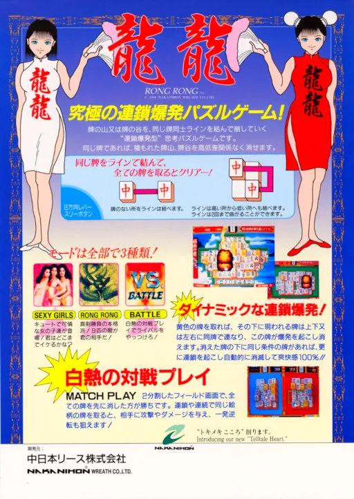 Puzzle Game Rong Rong (Europe)