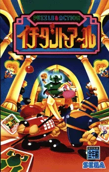 Puzzle & Action: Ichidant-R (World)
