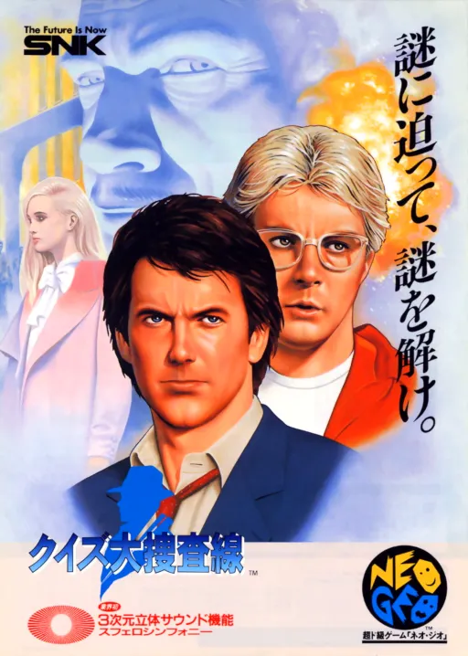 Quiz Daisousa Sen - The Last Count Down (NGM-023 ~ NGH-023)