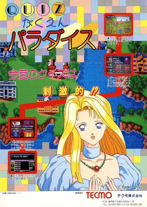 Quiz Gakuen Paradise (Japan, ver. 1.04)