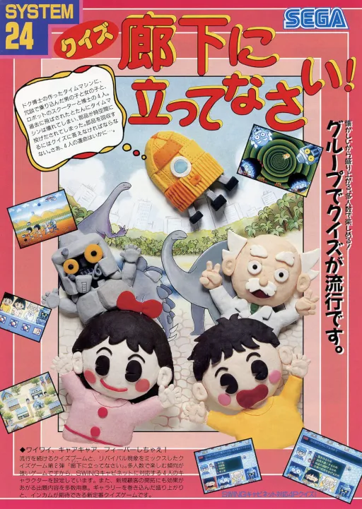 Quiz Rouka Ni Tattenasai (Japan, ROM Based)