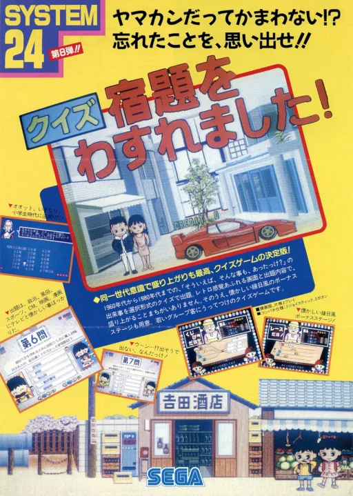 Quiz Syukudai wo Wasuremashita (Japan, Floppy Based, FD1094 317-0058-08b)