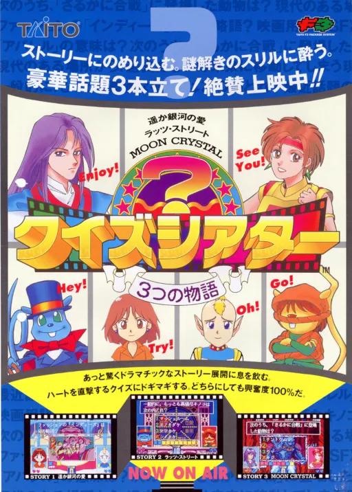Quiz Theater - 3tsu no Monogatari (Ver 2.3J 1994/11/10)