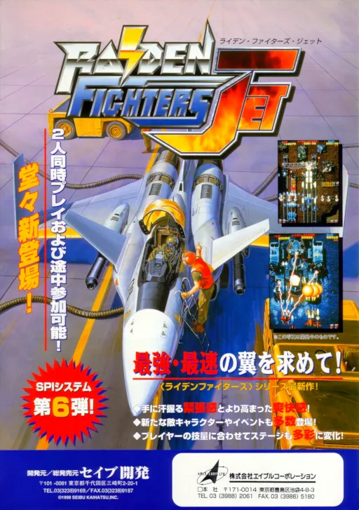Raiden Fighters Jet (Germany)