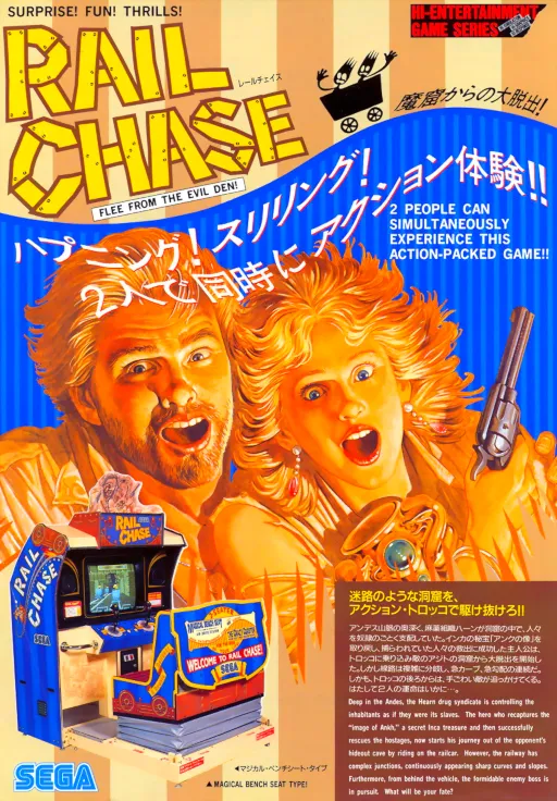 Rail Chase (World)
