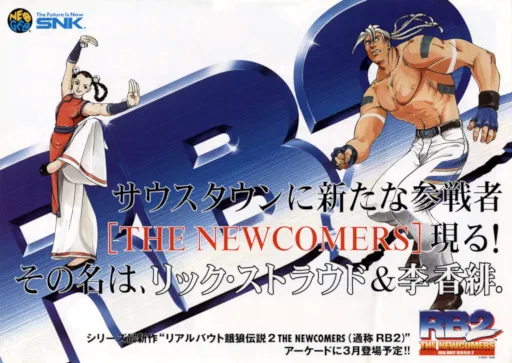 Real Bout Fatal Fury 2 - The Newcomers / Real Bout Garou Densetsu 2 - The Newcomers (NGM-2400)