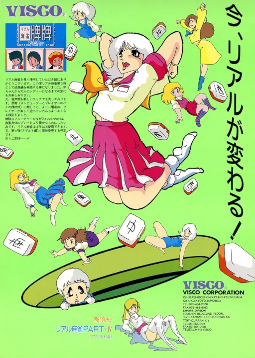 Real Mahjong Haihai (Japan, newer)