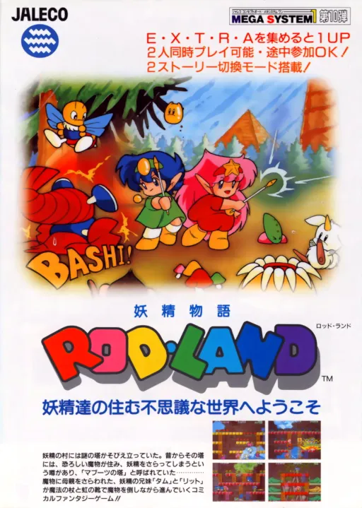 Rod-Land (World, set 1)