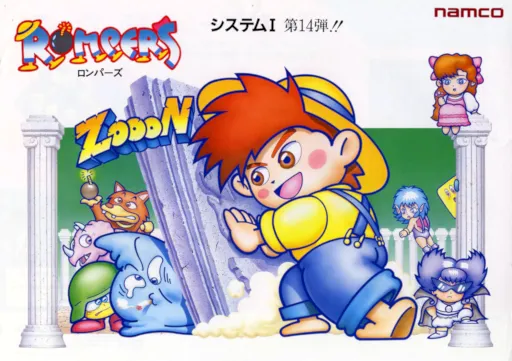 Rompers (Japan, new version (Rev B))