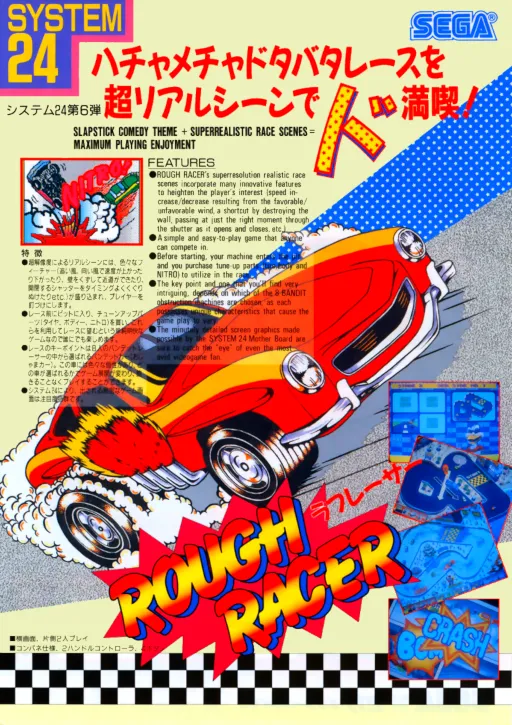 Rough Racer (Japan, Floppy Based, FD1094 317-0058-06b)