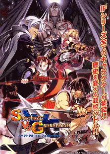 S.V.G. - Spectral vs Generation / Sheng Mo Shiji (M68k label V200) (ARM label V200, ROM 10/11/05 S.V.G V201)