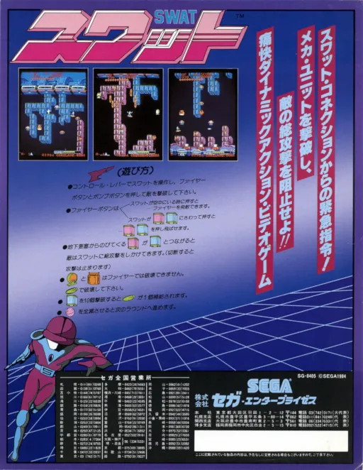 SWAT (315-5048)