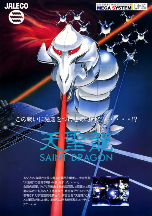 Saint Dragon (set 1)