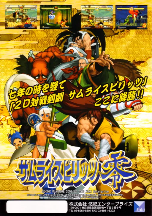Samurai Shodown V / Samurai Spirits Zero (NGM-2700, set 1)