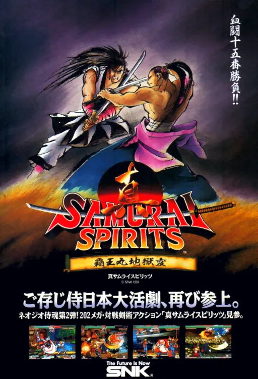 Samurai Shodown / Samurai Spirits (NGM-045)