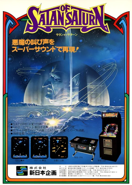 Satan of Saturn (set 1)