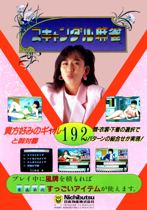 Scandal Mahjong (Japan 890213)