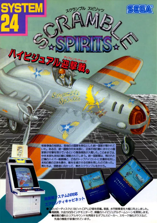 Scramble Spirits (World, Floppy Based)