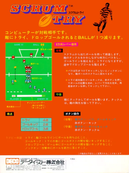 Scrum Try (DECO Cassette) (US) (set 1)