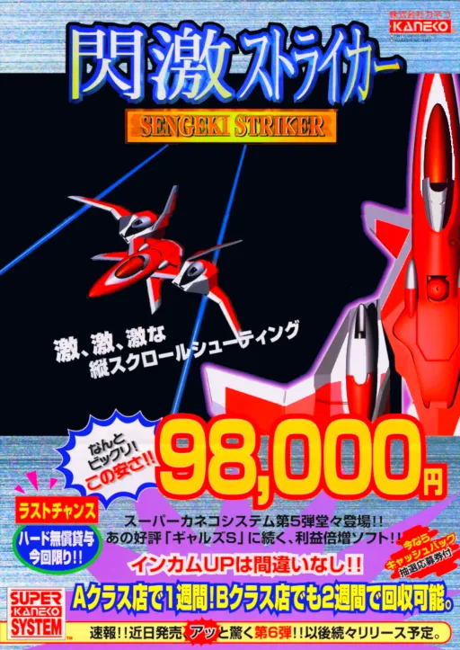 Sengeki Striker (Asia)