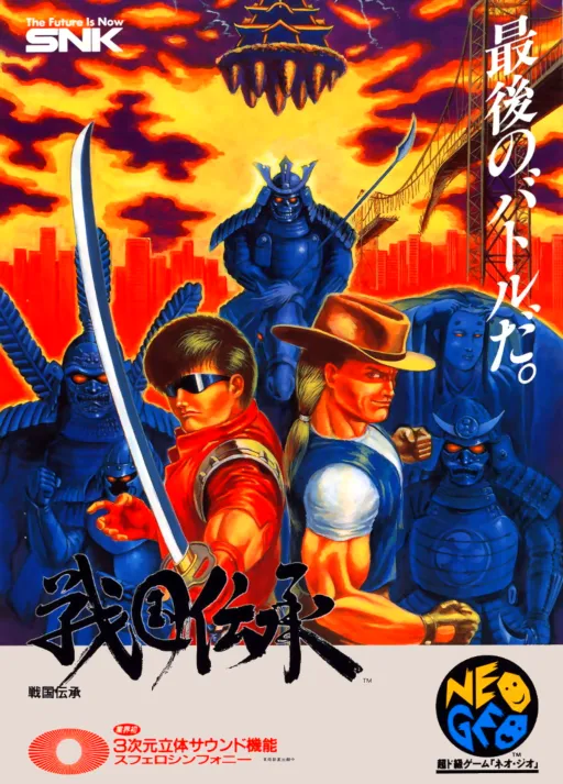 Sengoku / Sengoku Denshou (NGM-017 ~ NGH-017)