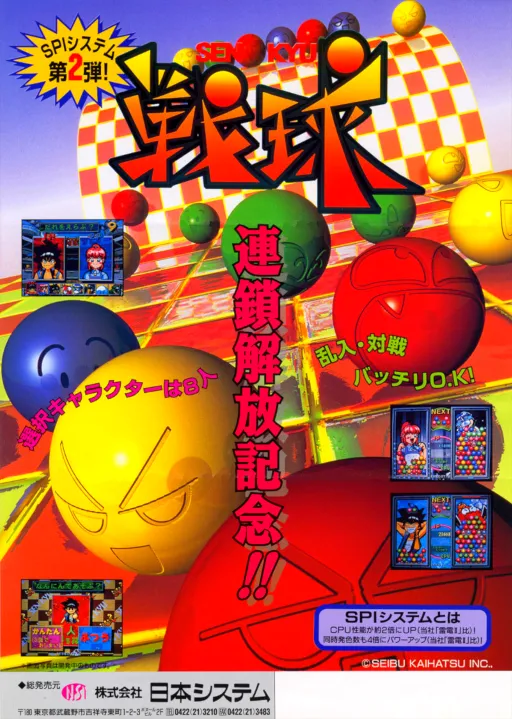 Senkyu (Japan, newer)