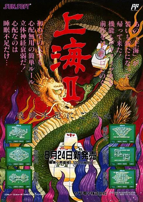 Shanghai II (Japan, set 1)