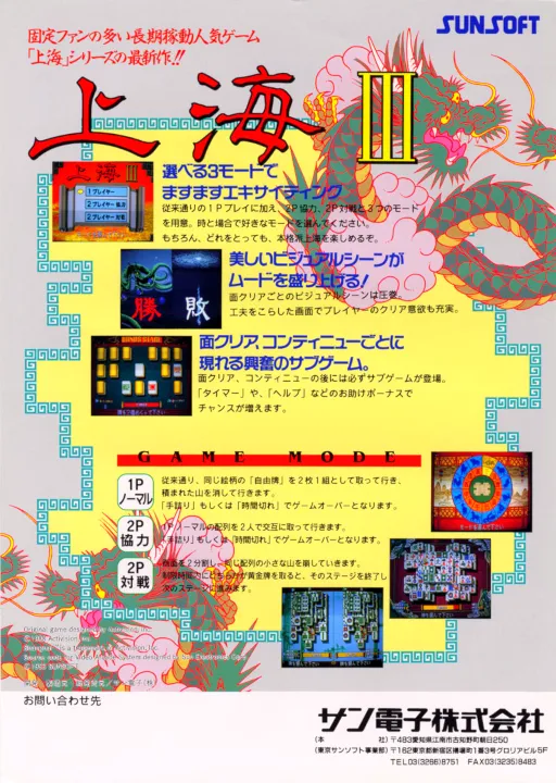 Shanghai III (World)