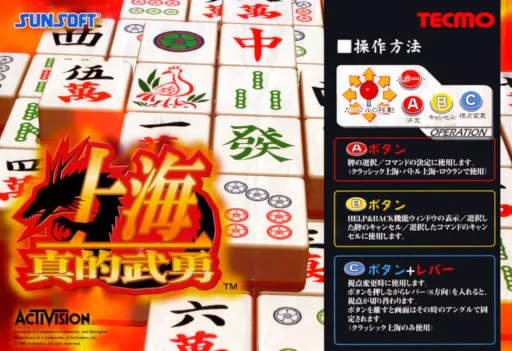 Shanghai Matekibuyuu (Japan)