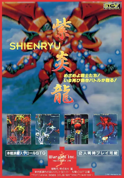 Shienryu (JUET 961226 V1.000)