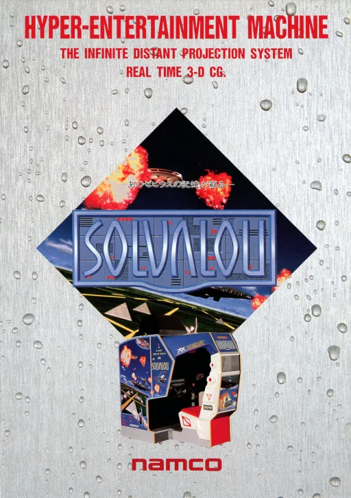 Solvalou (SV1, Japan)