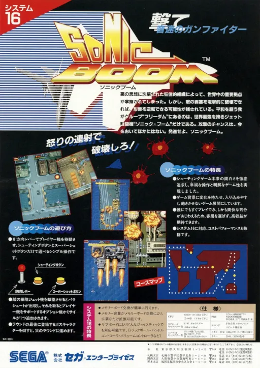 Sonic Boom (FD1094 317-0053)