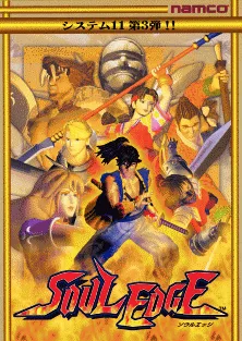 Soul Edge Ver. II (Asia, SO4/VER.C)