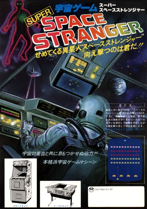 Space Stranger