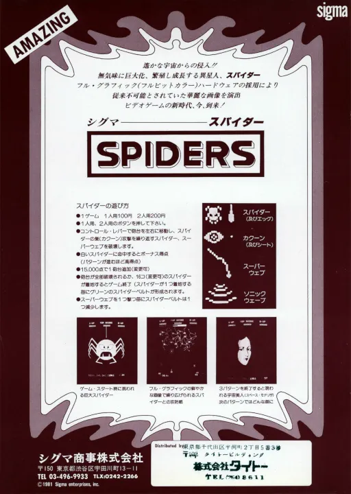 Frog & Spiders (bootleg?)