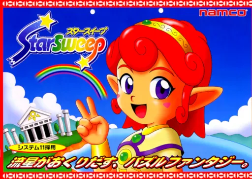 Star Sweep (World, STP2/VER.A)